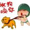 右哼哼
