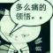 眼泪不值钱