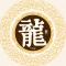 AA龍AA