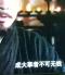 五哥时时在6