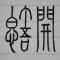 空秋