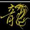 半梦半醒