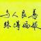 一善染心，百灯旷照。