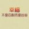 阿混