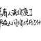 我在这里，你在哪里？