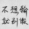 泽采服饰
