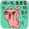心想事成