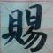 广东理