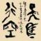 天馬行空