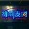 血饮＆无痕