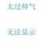 小猪提不起劲