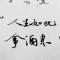 三郎