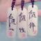 蕞初的信仰