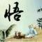 我就是我