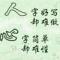 如果 愛 請深愛