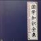 《连山易》