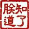 放卟下回忆　≡°