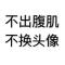 脸借给了彭于晏