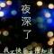 陌小伟