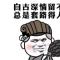 瞌睡虫