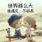 随心随意