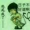 情意绵绵