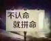 瞬间