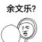 孤独感受