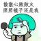 细雨斜风
