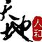 心静思远
