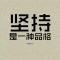 天天向上