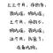 执笔、写青春