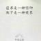 浮生若梦.初见
