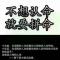 A000转角遇见你
