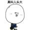 重新开始