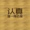 罗拉纳睿