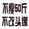 丸子