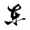 昨天上帝