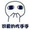闲着无聊的老薛