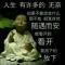 随缘