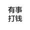 活出自己丶不论死活丶不要