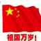海波=福林