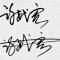 陶然怡情