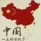 紫气东来