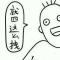 我的世界妳曾來過