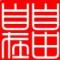 自由自在