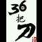 谁没年轻张狂过