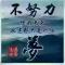 阿明哥106