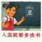 逆忆葬昔魂归赴日〃