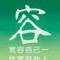 露姓藏名